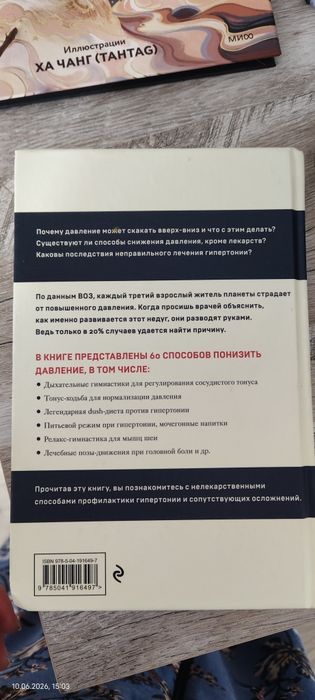 Книга давление 120 на 80