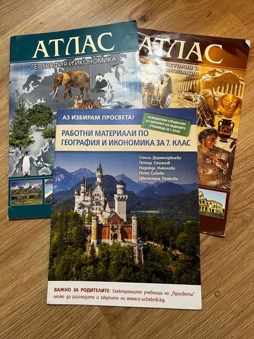 Атласи по история и география за 7 клас + подарък