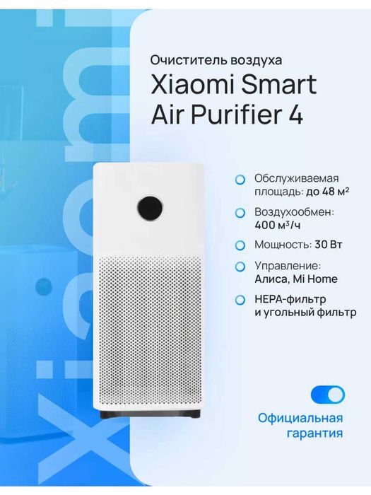 Очиститель воздуха Xiaomi Smart Air Purifier 4/4Lite/4PRO/4Compact