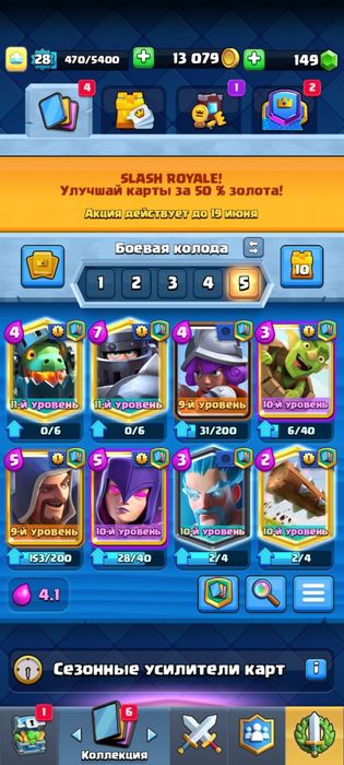 Продам аккаунт в клэш рояль