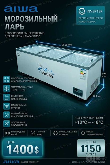 Морозильные лари Aiwa Inverter Motor
