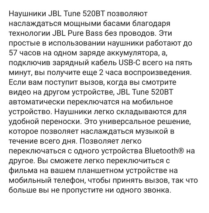 Наушники JBL 520BT