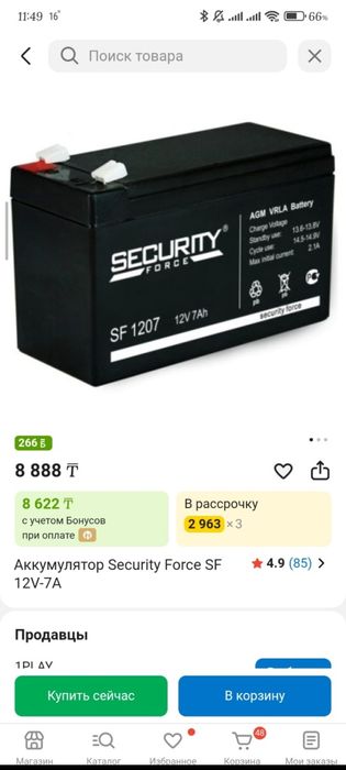 Продам Аккумулятор Security Force SF 12V