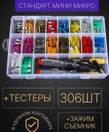Набор автомобильных предохранителей