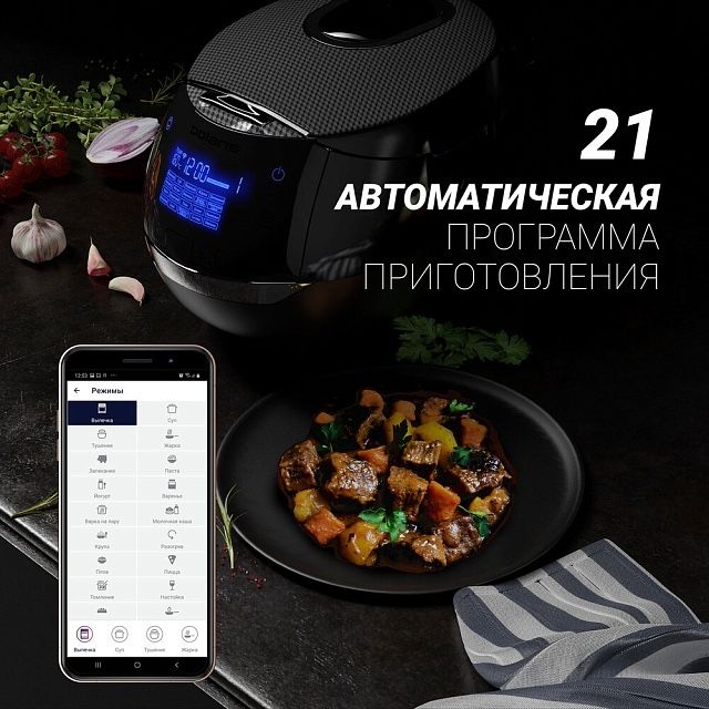 Мультиварка Polaris PMC 0526 Wi-Fi IQ Home 2 Года Гарантия