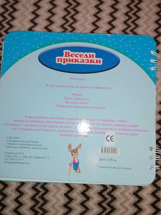 Сет от книжки с приказки. Весели приказки, Пух