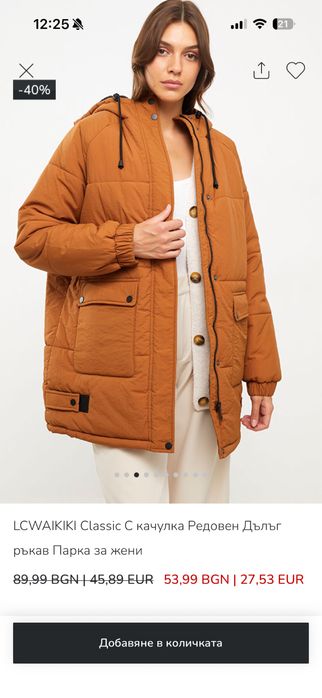 Ново Яке Lc Waikiki
