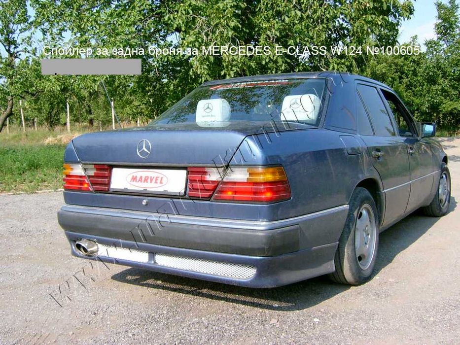 Тунинг спойлери за MERCEDES E-CLASS W124 / Мерцедес Е - Клас В124
