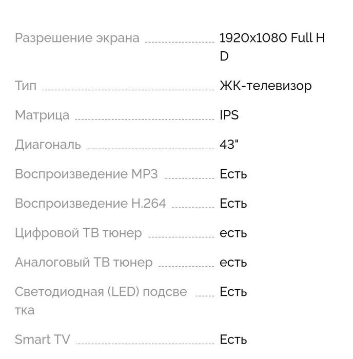 Телевизор Premier 43 PRM 600S Smart TV