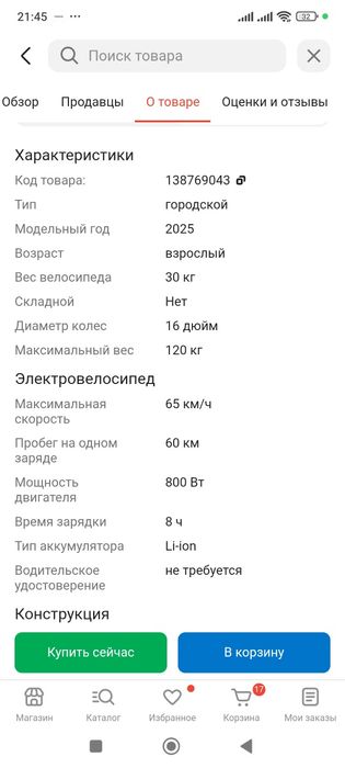 Электровелосипед