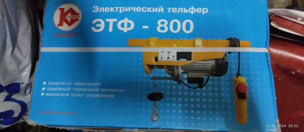 Электро тельфер ЭТФ-800