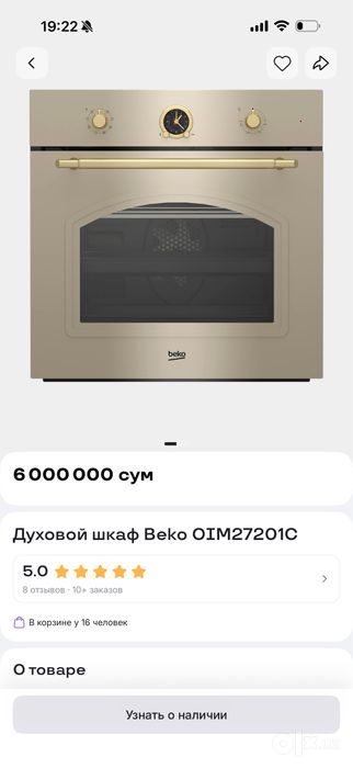Духовой шкаф beko