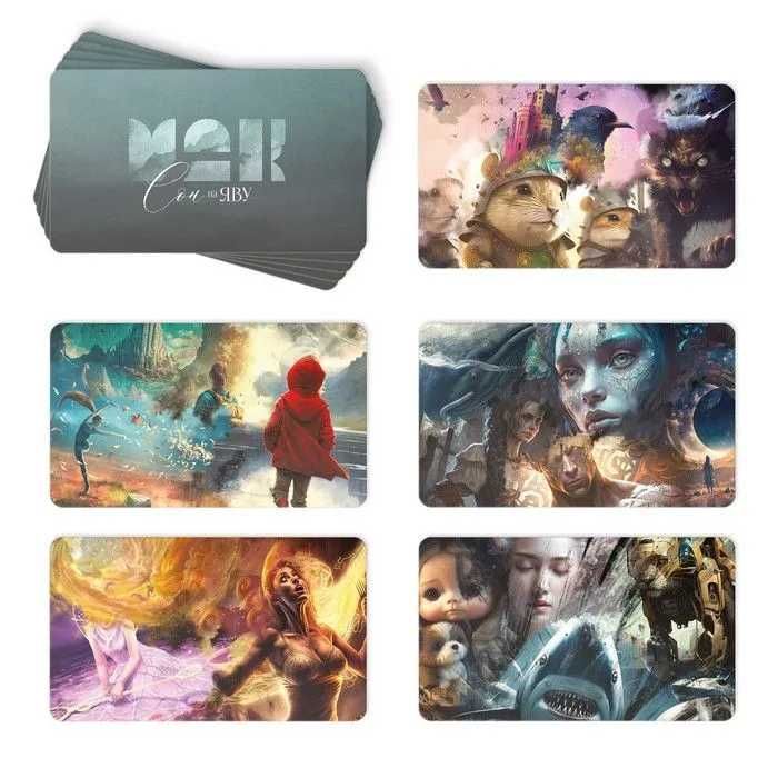 Метафорические ассоциативные карты (МАК) "Сон Наяву"