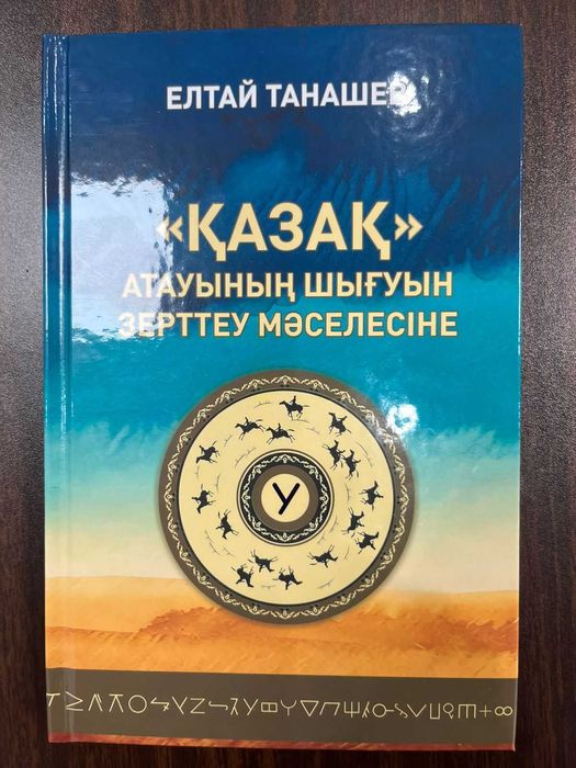 Кіші Жүз - Байұлы шекжіресі мен тарихынан