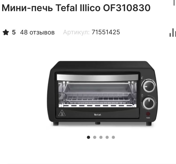 Мини-печь Tefal Illico!