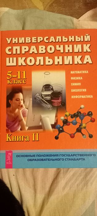 Справочник, книга, энциклопедия