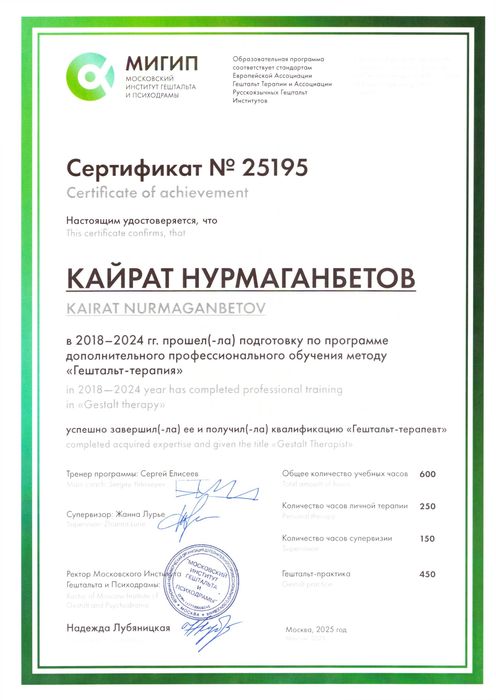 Профессиональный психолог, гештальт-терапевт. Психотерапия