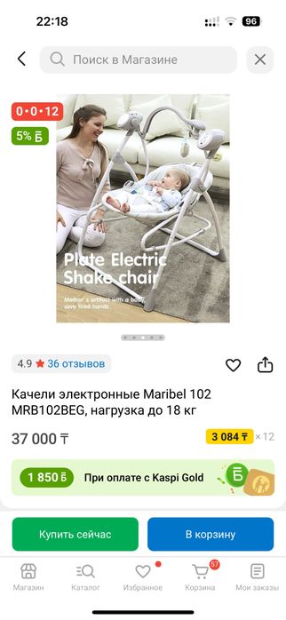 Продам качелю электронную