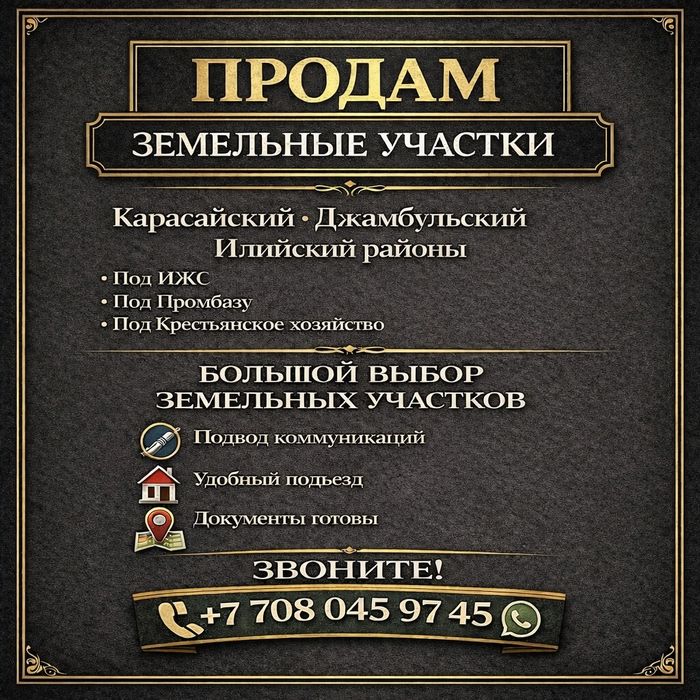 Продам земельные участки в Алматинской области