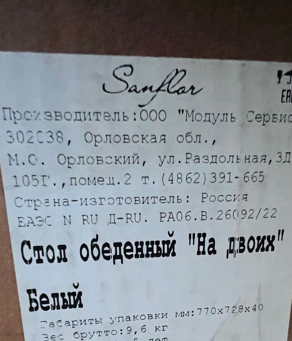 Стол новый Россия 65/65/76