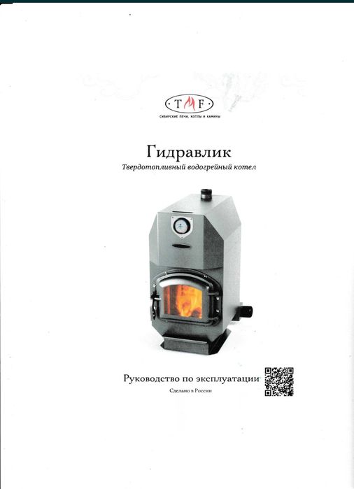 Акция, Котлы российские на твердом топливе  (уголь,дрова, кизяк)