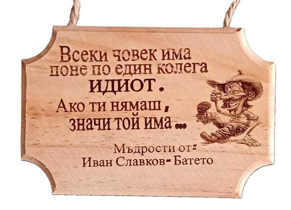 Дървени табелки и магнити