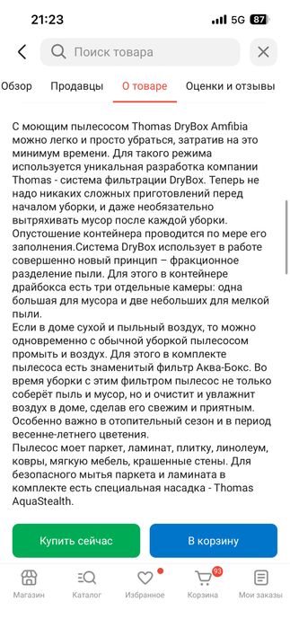 Продам Пылесос Thomas