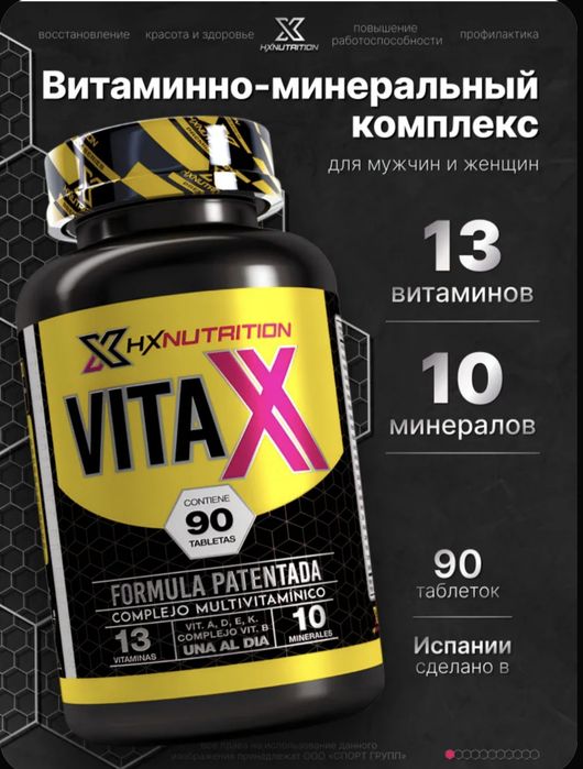 Vitamin HX Nutrition  VITAX 90 таблеток Витаминно-минеральный комплекс
