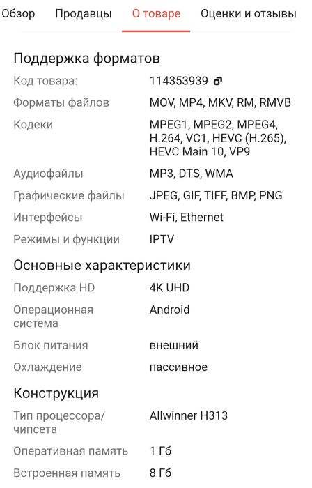 Приставка для телевизора