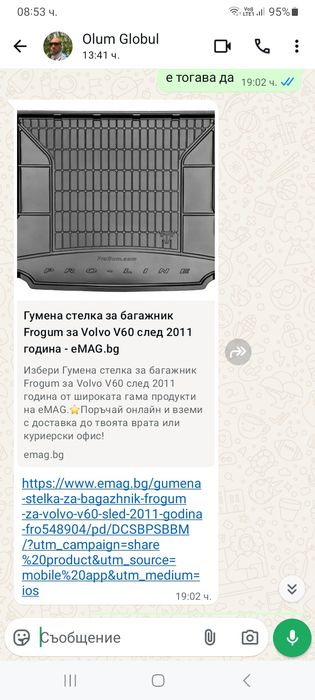 Нова гумена стелка за багажник