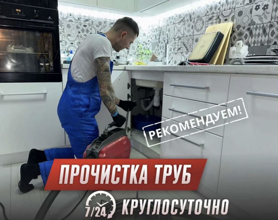 Сантехник крот чистка труб услуги крота прочистка канализаций засор