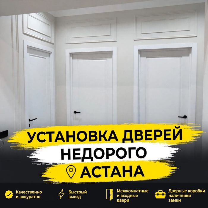 Установка межкомнатных дверей, установка дверей