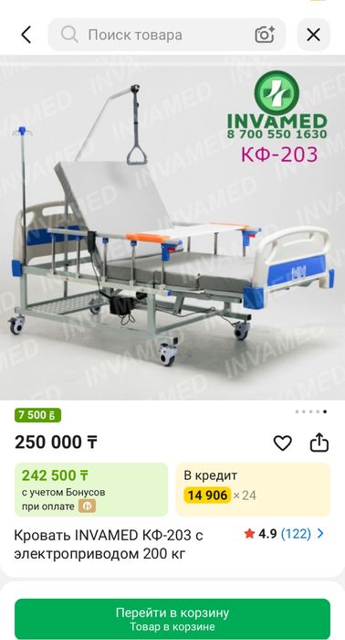 Инвалидная кровать с электропироводом