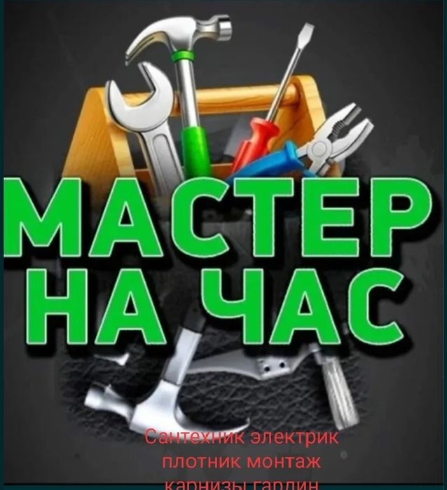 Муж на час ремонт