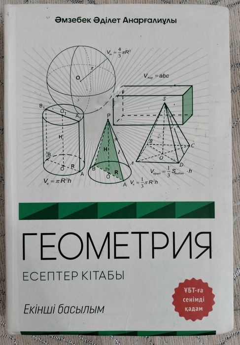 Книги для ЕНТ | Геометрия, Информатика, Мат. Грамотность