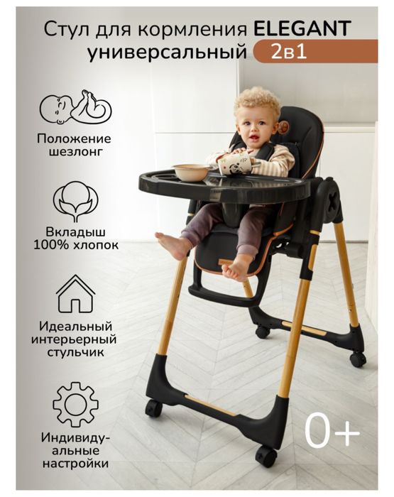Детский стульчик для кормления