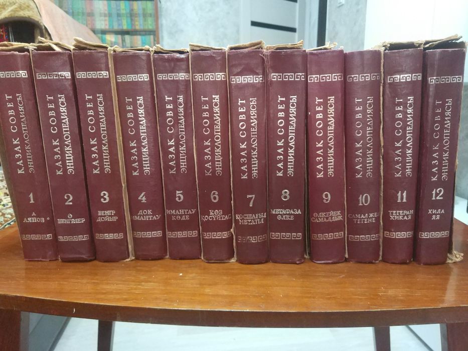 Казахская советская энциклопедия на казахском языке