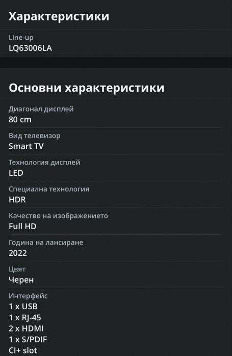 Телевизор LG 32LQ63006LA, 32"