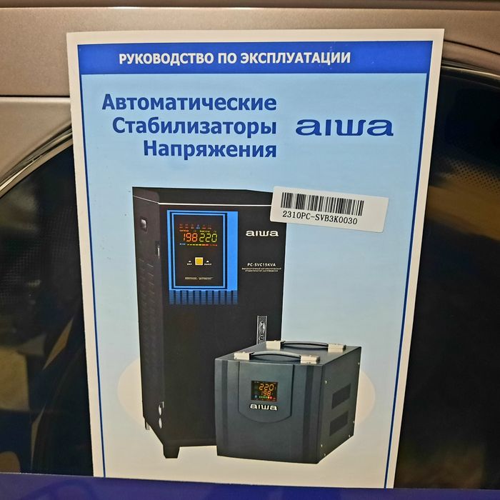 Стабилизаторы напряжения тока AIWA 3,5,10,15,20,30,50,60,100квт