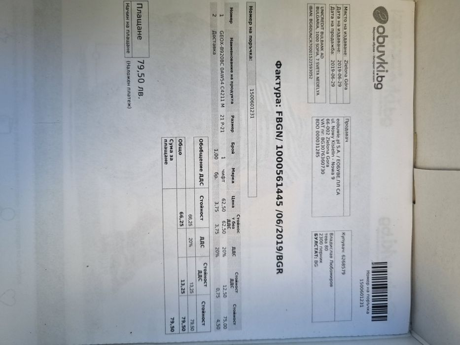 детски сандали GEOX