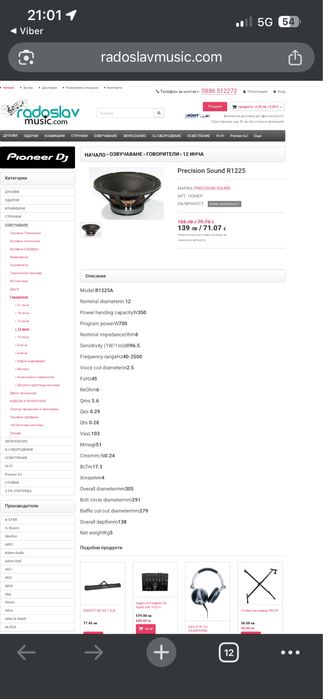 Продава се музикална система