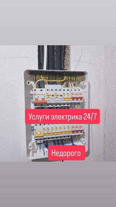 Услуги электрика недорого, электрик недорого