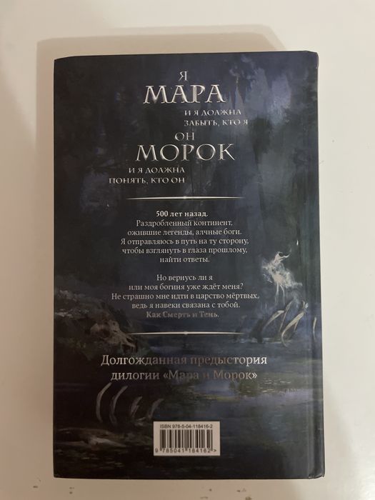 Книга Мара и Морок. Фэнтези, романтика