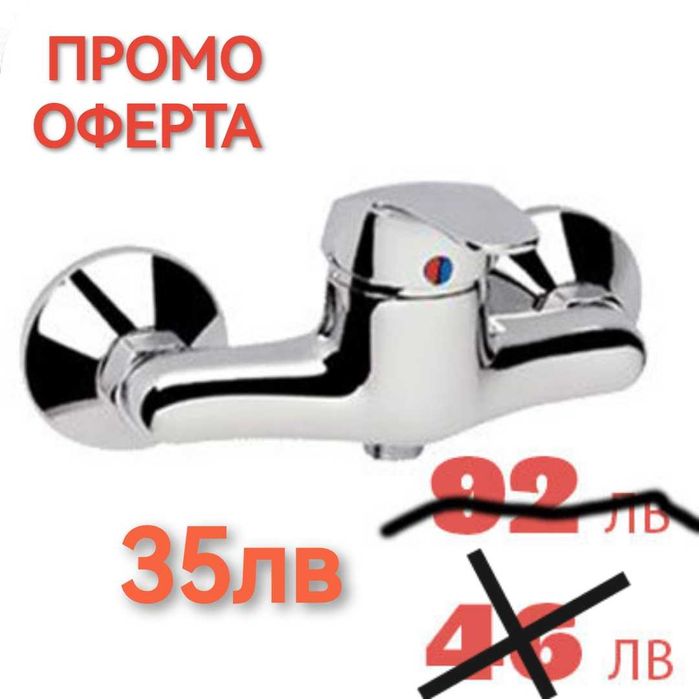 Смесител за душ с една ръкохватка без допълнителен чучур