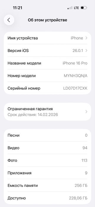 Aiphone 16 Pro 256 гб