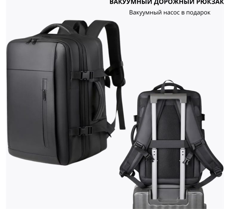 Рюкзак вакуумный
