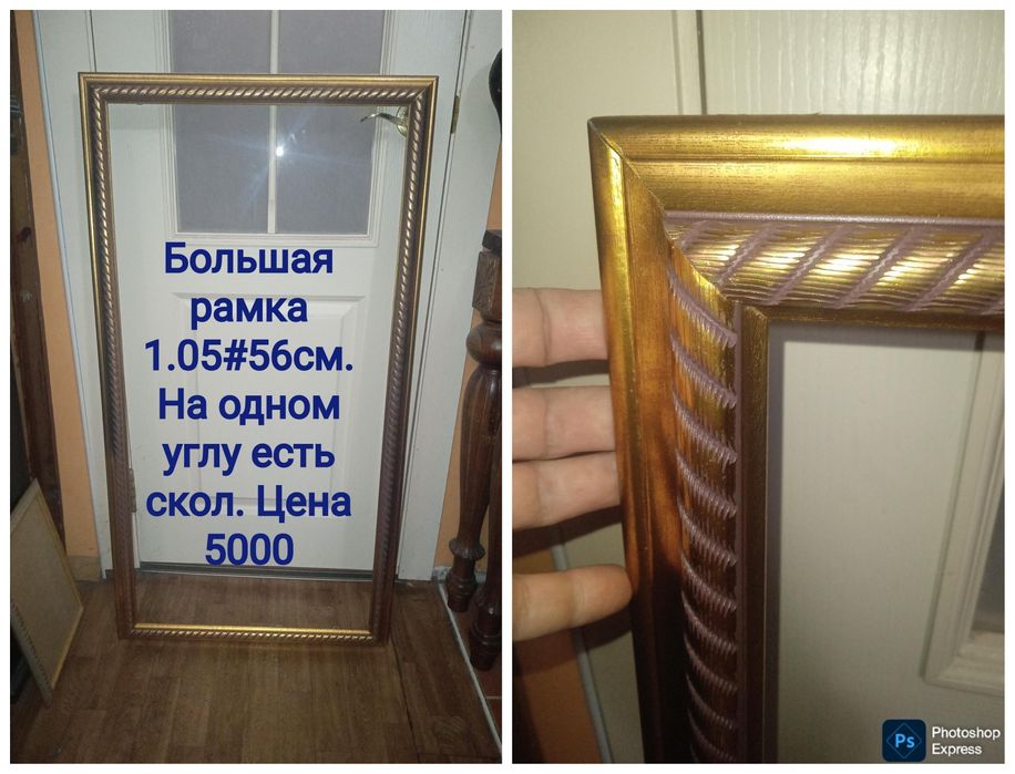 Рамки Картины Зеркало . Канцтовары