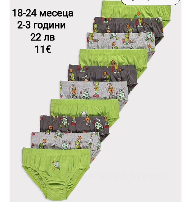 Слипове и бикини