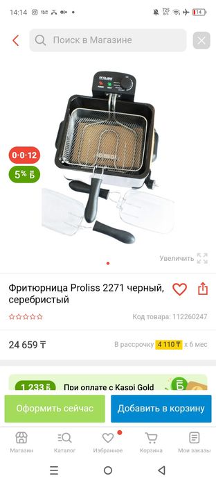 Фритюрница новая