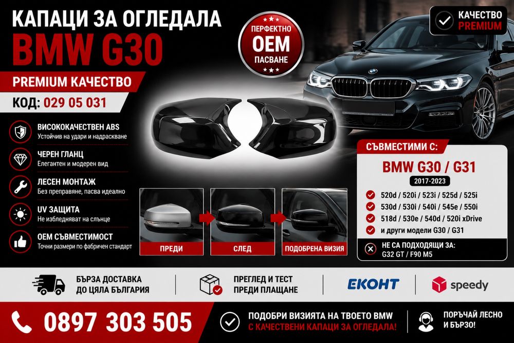 Капаци за огледала BMW G30 G31 Черен гланц 029 05 031 – M Style mirror caps premium OEM look